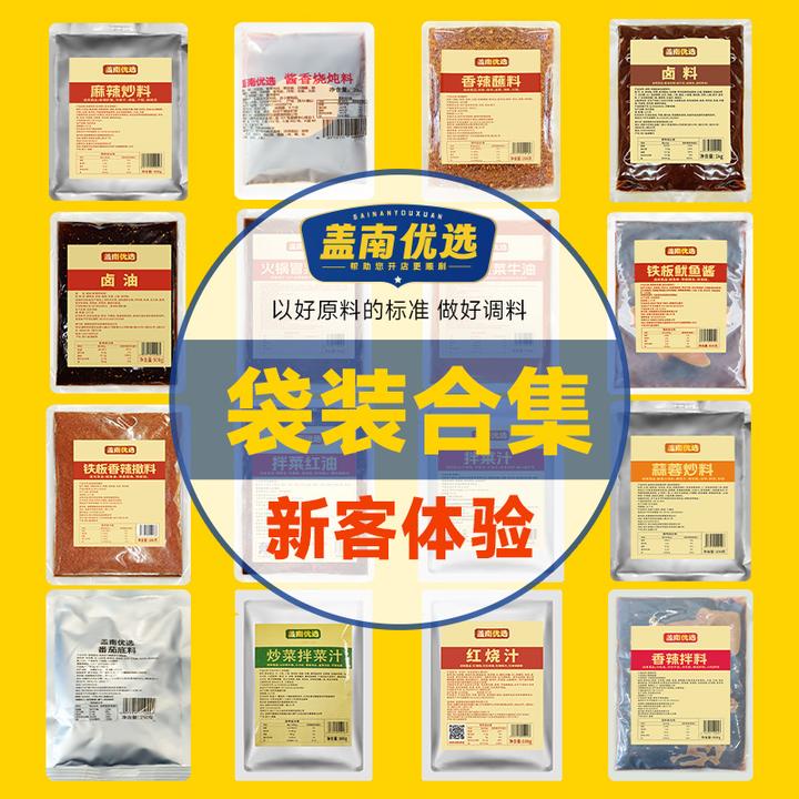 盖南优选袋装合集麻辣炒料等多种调味酱料新客推荐调料麻辣酱料