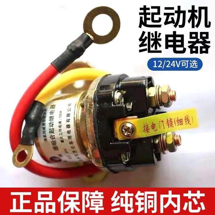 12V/24V减速马达起动继电器/150A大功率汽车马达启动继电器店