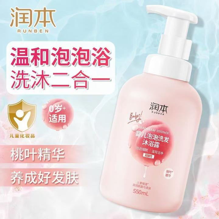 润本儿童泡泡洗发沐浴露桃叶精华洗沐二合一温和清洁泡泡洗护用品