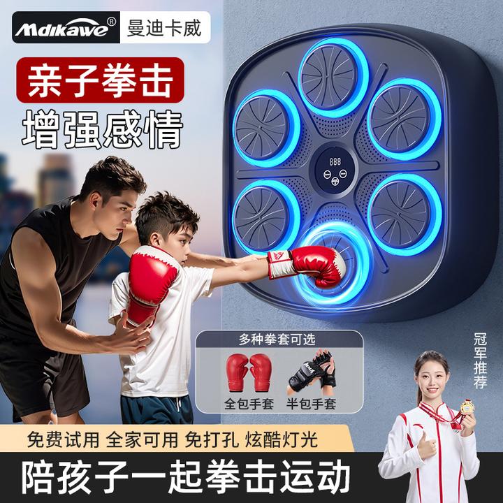 【亲子拳击】音乐拳击机智能家用健身电子墙靶打拳可调反应训练器材