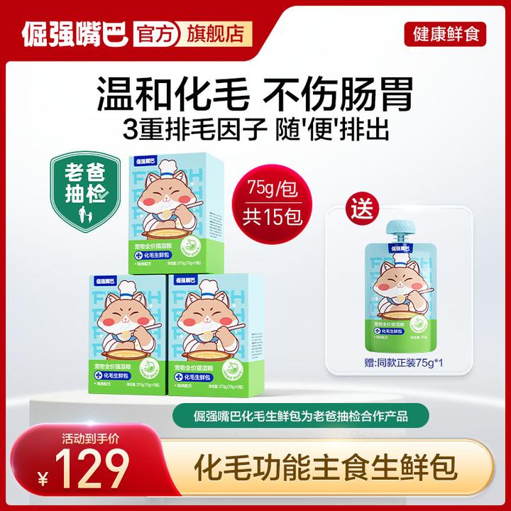 【温和排毛】倔强嘴巴化毛生鲜包宠物全价猫湿粮鸡肉主食排毛去毛球