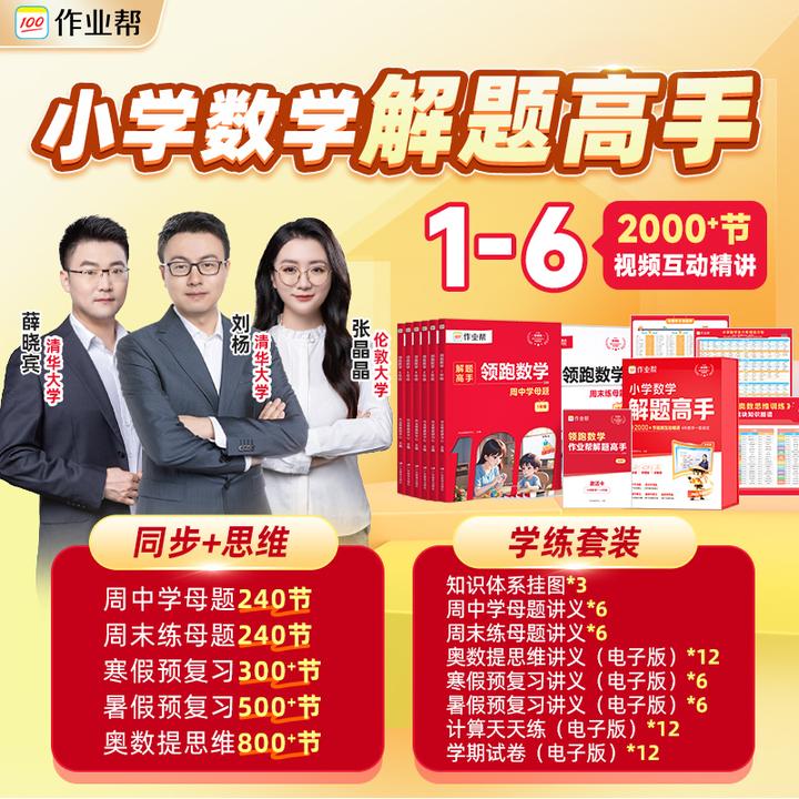 作业帮 小学数学解题高手领跑数学书籍 小学一年级到六年级通用