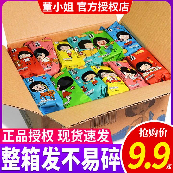 董小姐星座薯片整箱黄瓜味番茄味膨化网红休闲零食酥脆小王子工厂