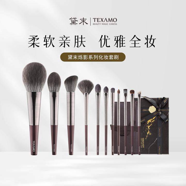 Texamo/黛末烁影系列化妆刷11支升级版套刷巨柔软套装眼影刷