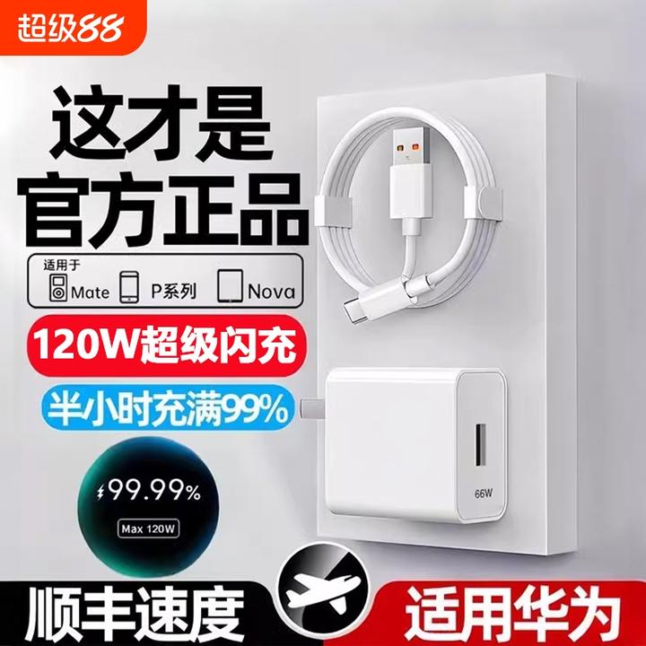 效趣适用充电线快充华为120W充电器线套装原装66wmate60Pro/50/40