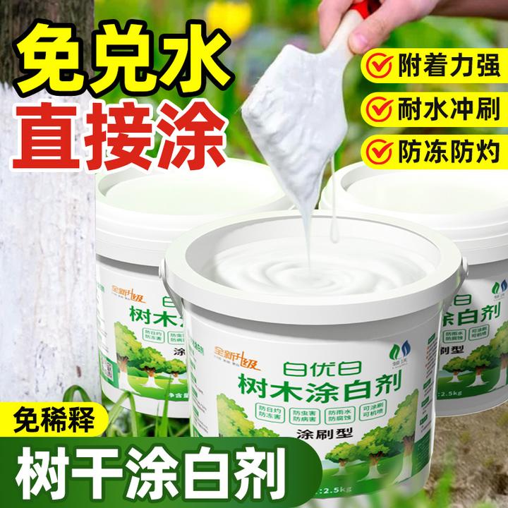 【买10斤送10斤】免稀释涂白剂防雨防水树干护果树防虫防冻植物通用