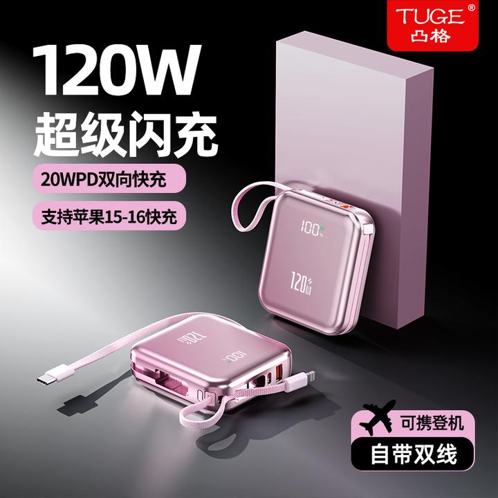 【官方正品】迷你带线超级快充20000M大容量充电宝便携移动电源