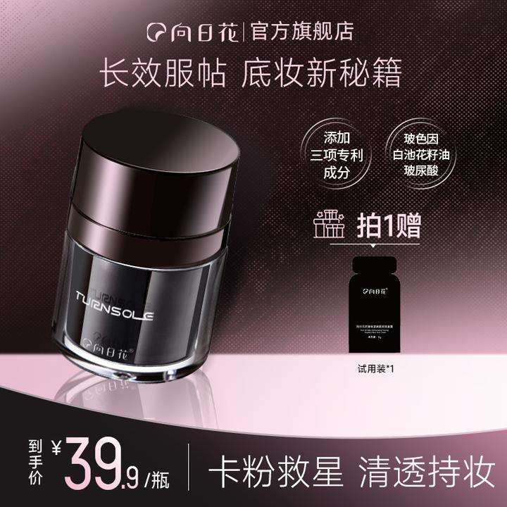 向日花贴贴霜妆前霜保湿不卡粉救星隐形毛孔春日滋润面霜换季美妆