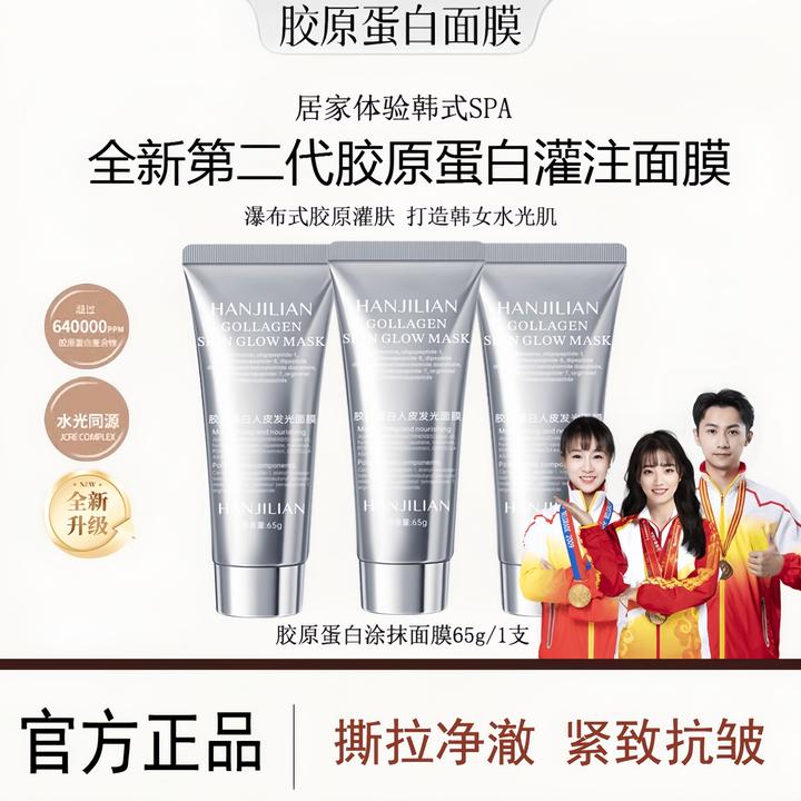 【姐姐推荐】胶原蛋白发光面膜保湿补水亮肤去抗氧化抗皱官方正品A6