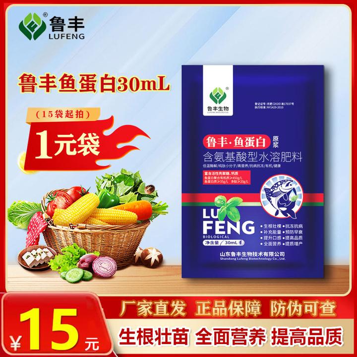 【鲁丰肥料特惠】鱼蛋白