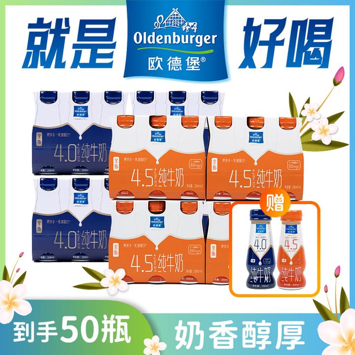 【欧德堡官店】4.5蛋白质全脂纯牛奶*24瓶装+4.0全脂纯牛奶*24瓶装