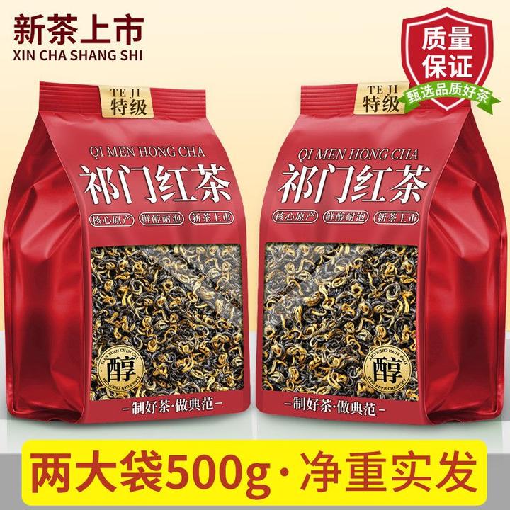 【特级祁门红茶2025新茶】正宗安徽祁红香螺工夫红茶蜜香浓香型袋装