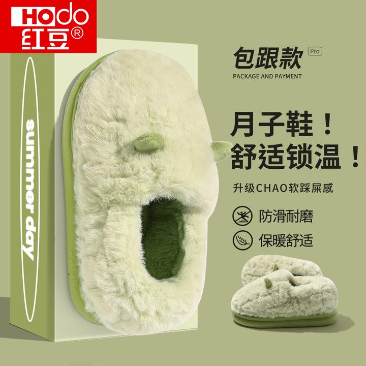 红豆月子鞋女款秋季2025新款室内居家厚底防滑舒适保暖包跟棉拖女