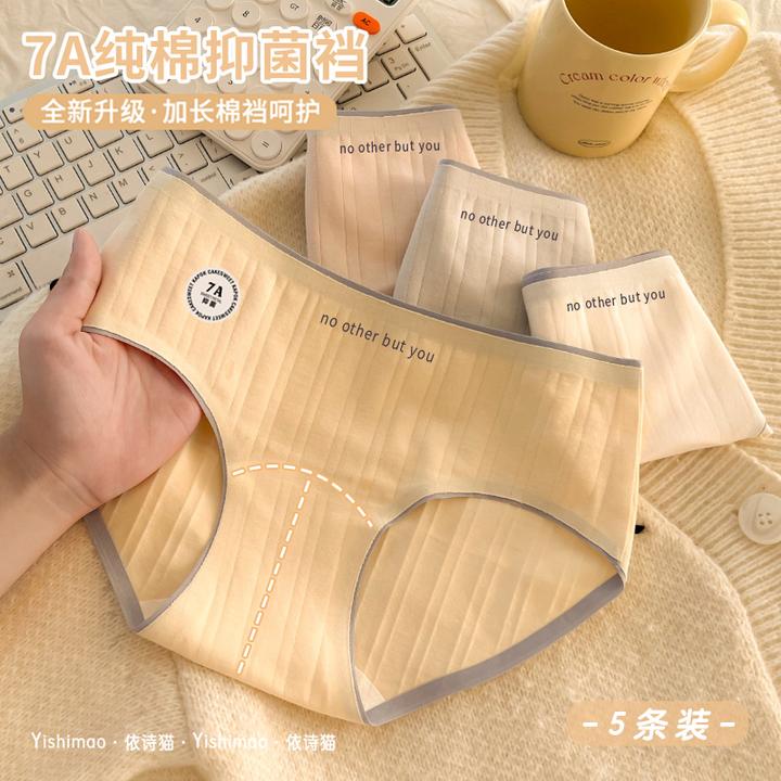 依诗猫5条欧若风7A加长棉裆中腰无痕内裤女款盒装包臀三角短裤头