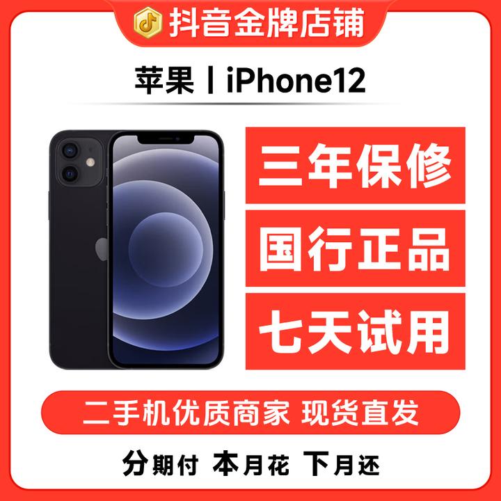 95新 Apple/苹果 iPhone12国行正品5G高性价比备用精品二手手机