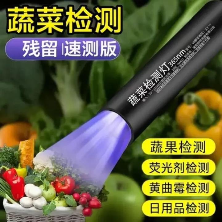 C果蔬检查紫光灯鉴定波尔多荧光剂紫外线残留检测笔电子灯可验钞