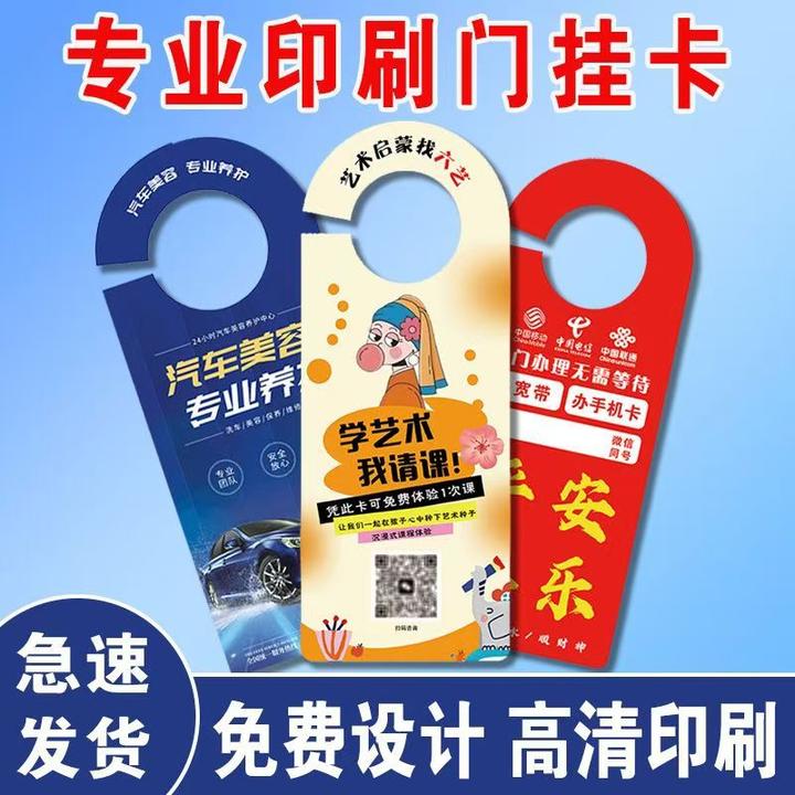 【门挂卡异形门把挪车停车美容装修门挂宣传单广告定制设计印刷