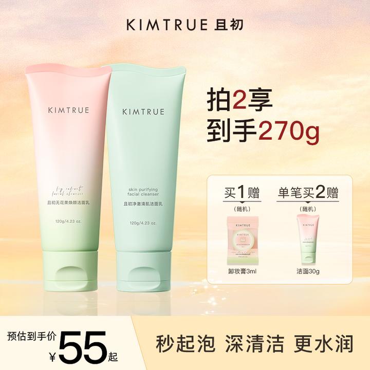 KIMTRUE/且初小青瓜无花果氨基酸洗面奶控油保湿深层清洁流光风