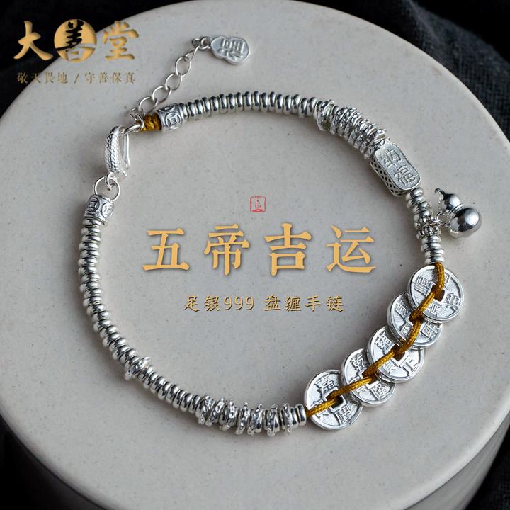 足银手链 大善堂五帝钱手链盘缠手链古法银饰招足银五帝钱貔貅