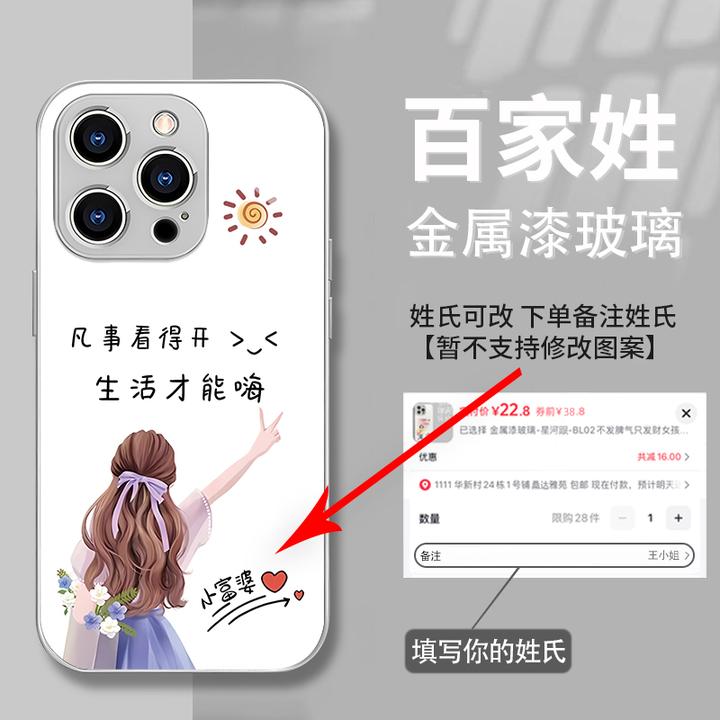 百家姓开心女孩适用苹果16/华为P70/vivo/oppo玻璃防摔手机壳女款