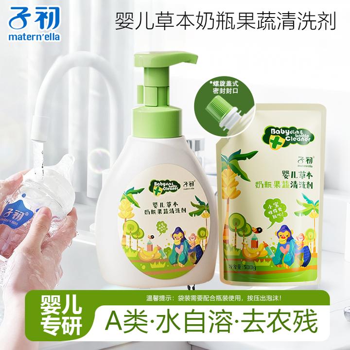 子初A类奶瓶清洗剂婴幼儿童专用洗水果蔬菜去农残草本泡沫清洁液