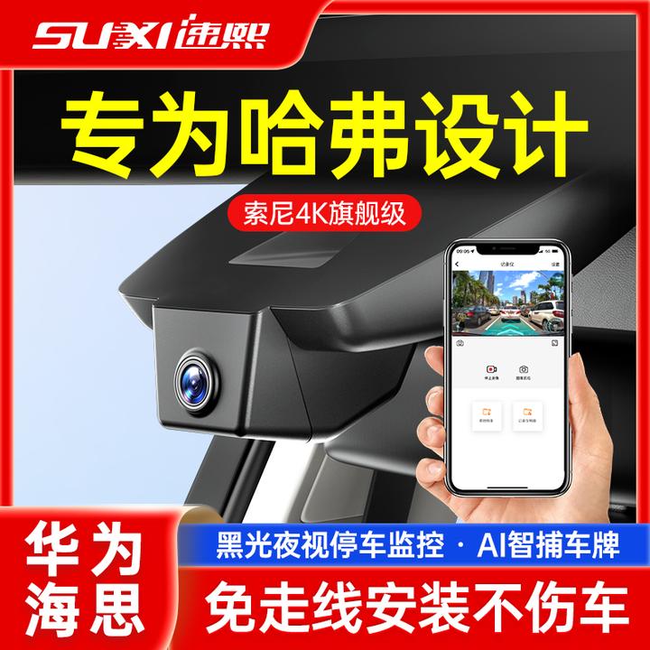 哈弗行车记录仪大狗 猛龙 神兽 H9 H6 专用2025新款免走线