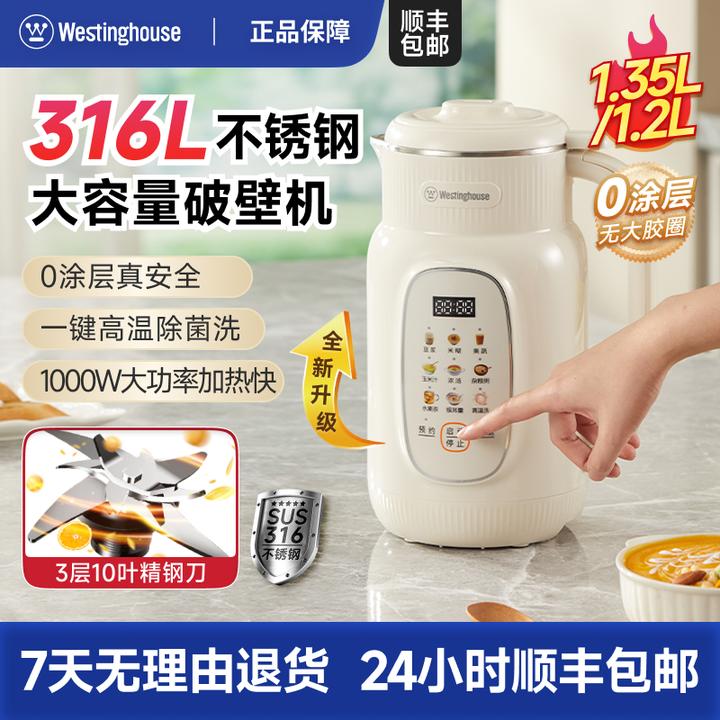 西屋大容量豆浆机破壁机家用全自动免煮破壁机多功能新款13G10