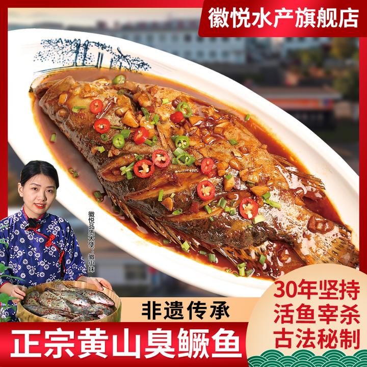 4条臭鳜鱼【带包装6-9两/条】正宗安徽黄山特产臭桂鱼腌制真空包装