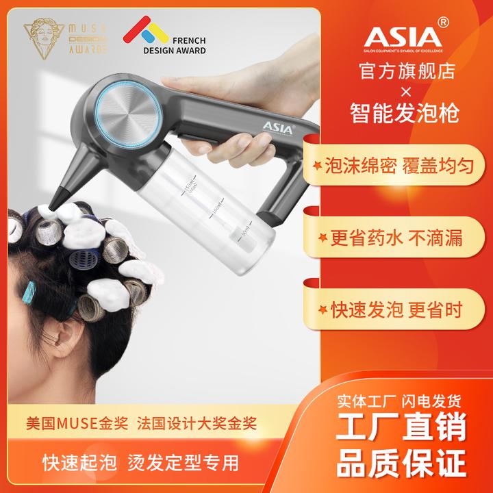 ASIA发廊高端定型发泡枪动力强劲发廊专用定型二剂一剂发泡神器