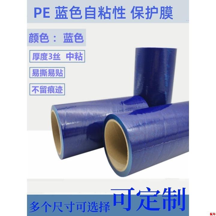 门窗不锈钢五金保护膜蓝膜保护膜Pe防盗门带胶粘铝板保护膜蓝色自