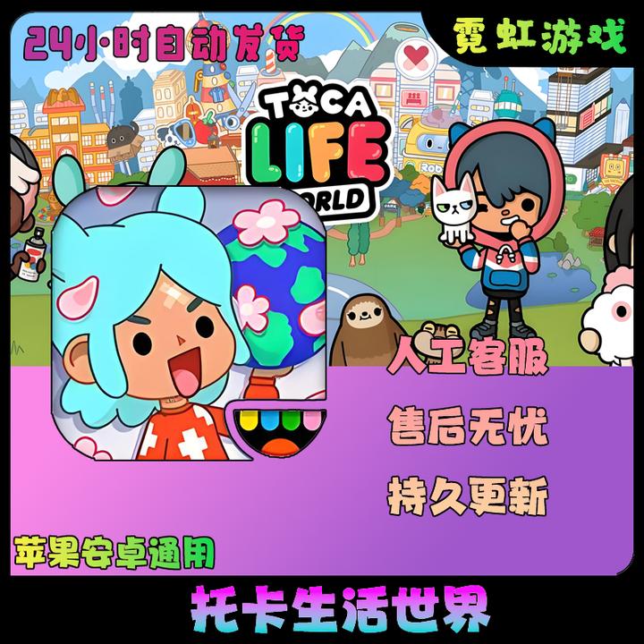 托卡生活世界tocalifeworldios苹果ipad安卓通用手机游戏安装服务