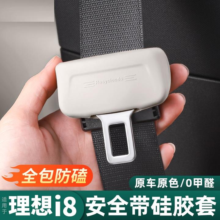 理想i8i6安全带硅胶保护套防撞车内装饰配件汽车内饰用品改装专用