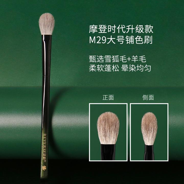 逆龄M29大号铺色眼影刷晕染自然细光峰羊毛无痕新手便携化妆刷‌