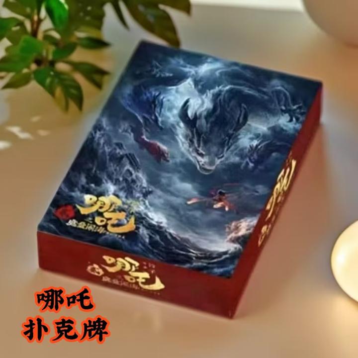 哪吒扑克牌趣味卡牌魔童闹海收藏高档棋牌游戏纸牌创意卡通2025新