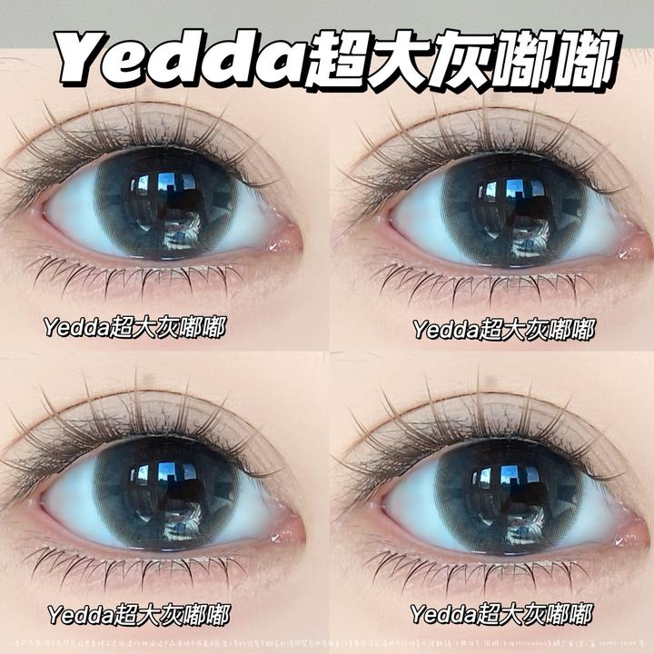 Yedda超大灰嘟嘟 新品超大海嘟嘟 超大灰色无锁边美瞳隐形眼镜