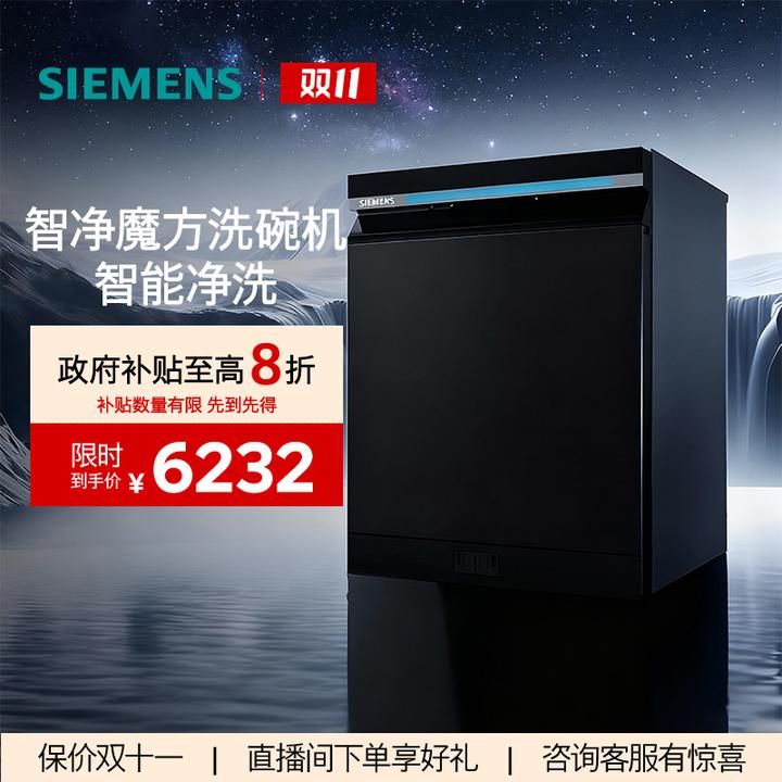 【!!!国家补贴】西门子智净魔方全新设计18套嵌入式洗碗机HB25MC