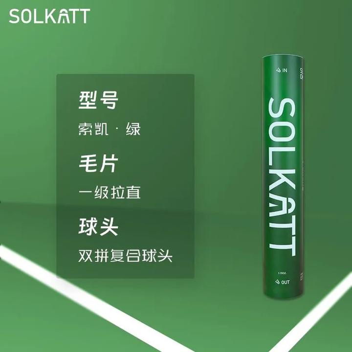 【绿索凯】优选性价比拉直耐打羽球飞行稳定训练比赛专用球