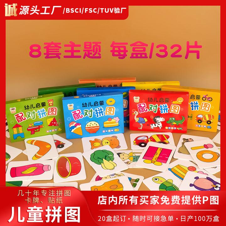 儿童益智大块配对拼图宝宝幼儿早教玩具男女孩0-3岁