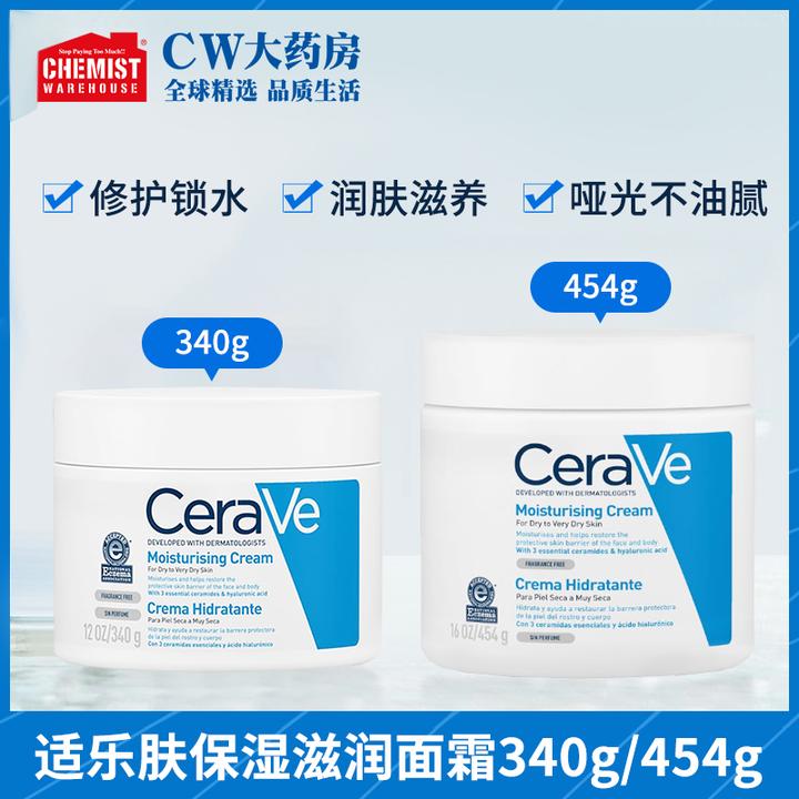 CeraVe适乐肤保湿霜多效滋润补水润肤修护护理保湿滋润236ml/454g
