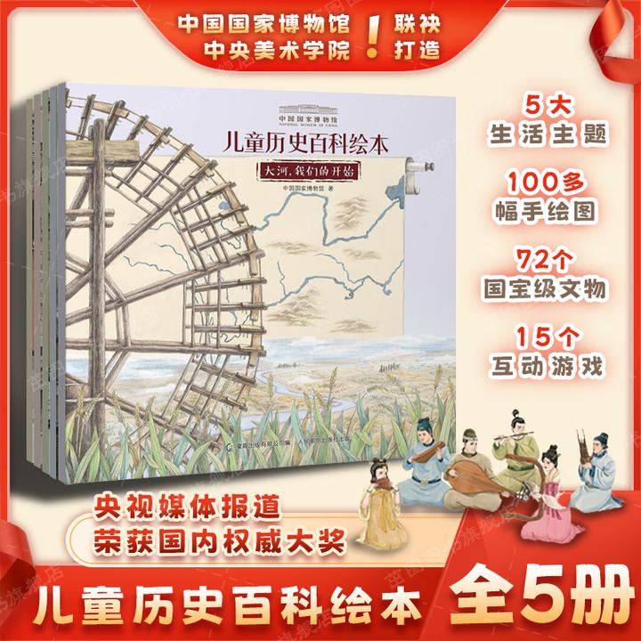 中国国家博物馆儿童历史百科绘本全10册 传统文化幼儿科普书