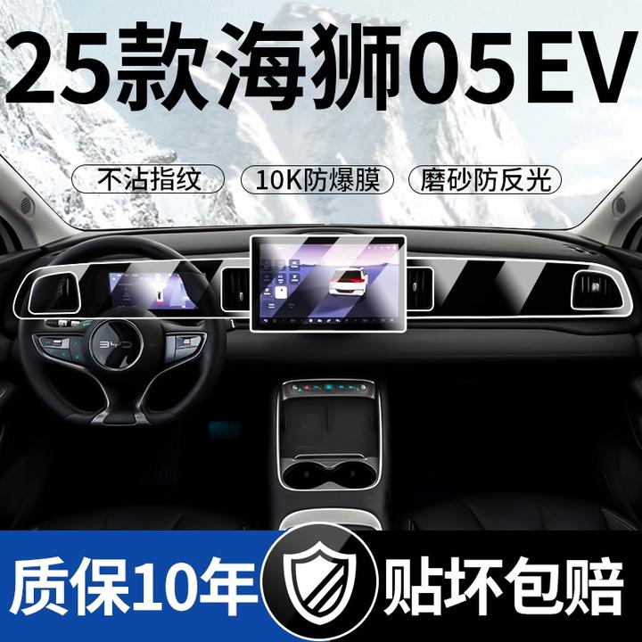 比亚迪海狮05中控屏幕ev导航贴膜钢化膜汽车用品专用配件内饰改装