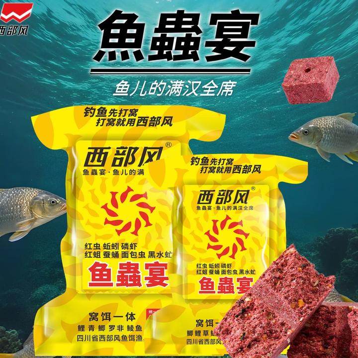 Xibu feng/西部风鱼蟲宴打窝方块留鱼野钓鲫鲤草鳊聚鱼多窝饵一体