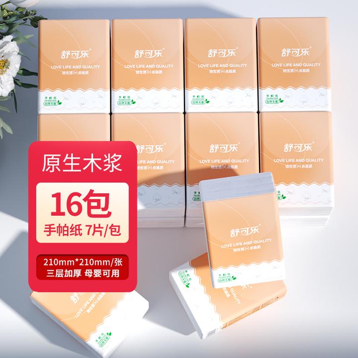 【16包】舒可乐手帕纸随身装小包式纸巾便携式餐巾纸厚实一次性亲肤