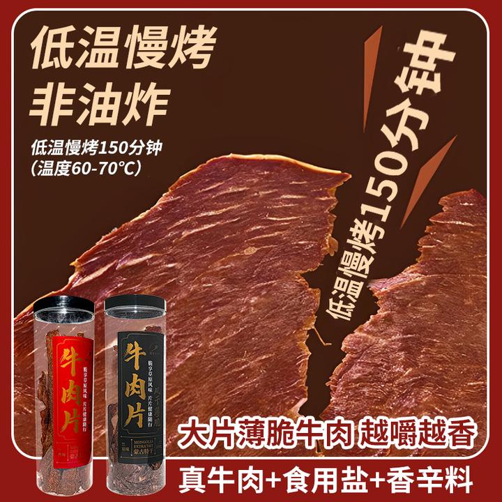 【西蒙小战斧】内蒙风干牛肉片牛脆脆100g/罐（原味/香辣）