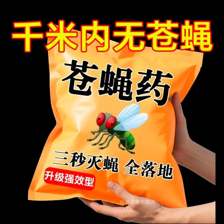 【强效灭苍蝇】苍蝇药一扫光家用厨房饭店养殖强力灭苍蝇饵剂杀虫剂