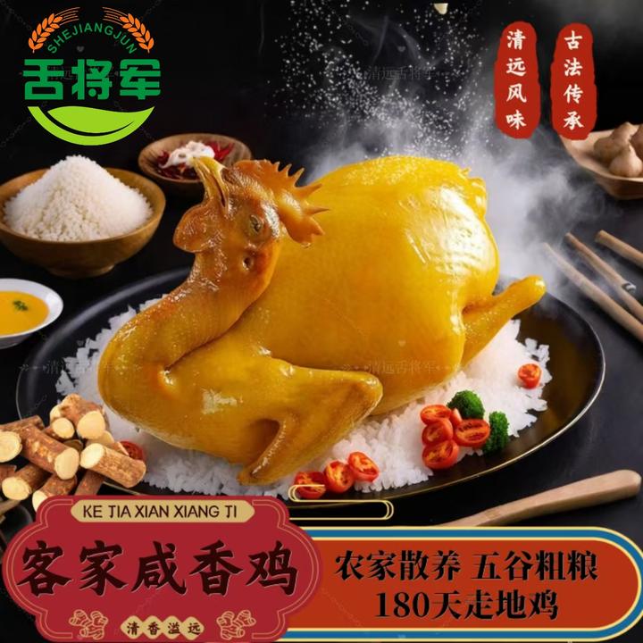 【舌将军盐焗鸡】180-220天清远盐焗咸香鸡五指毛桃鸡850-1100g热卖