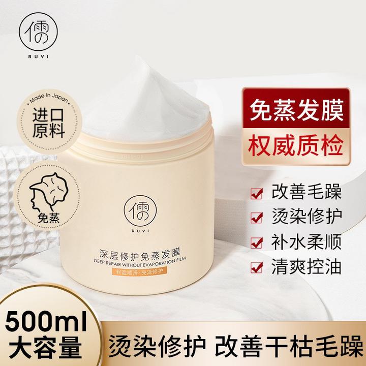 免蒸发膜补水顺滑修护干枯毛躁改善染烫受损留香护发素
