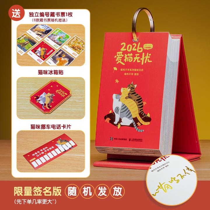 爱猫无忧 喵呜不停2026日历 猫咪日历2026年