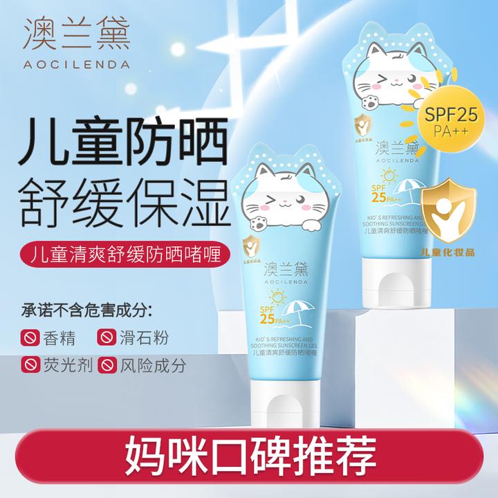 澳兰黛儿童防晒霜啫喱清透保湿防紫外线专用隔离霜宝宝3-12岁适用