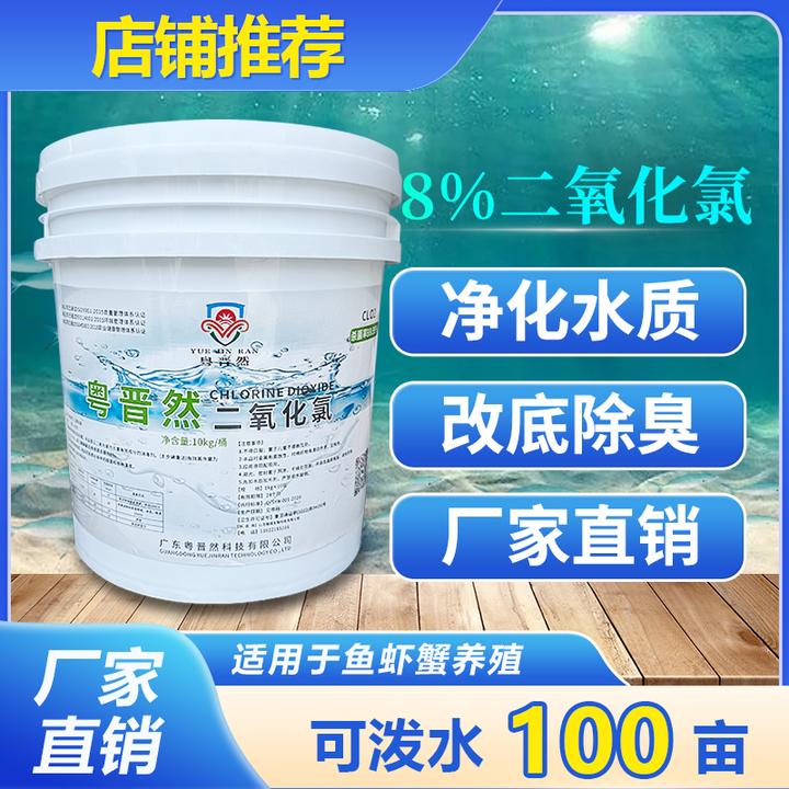 粤晋然8%含量二氧化氯泡腾片水产养殖专用鱼虾蟹池塘改底净化调水
